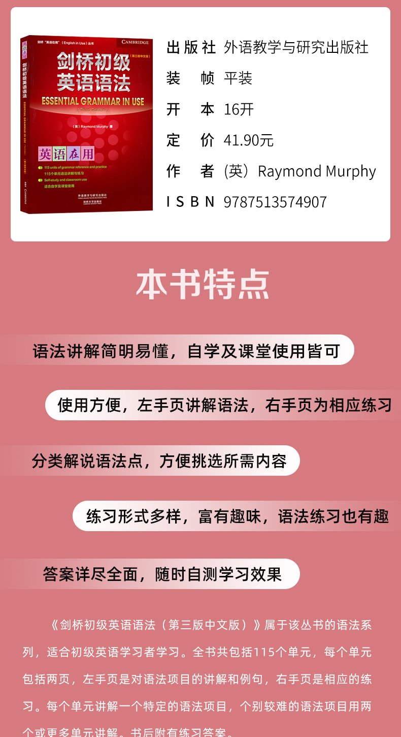 剑桥初级英语语法及练习册套装 剑桥 英语在用 English In Use丛书 套装2册 英 雷蒙德 墨菲 摘要书评试读 京东图书 剑桥初级英语语法及练习册套装 剑桥 英语在用 English In Use丛书 套装2册 英 雷蒙德 墨菲 摘要书评试读 京东图书