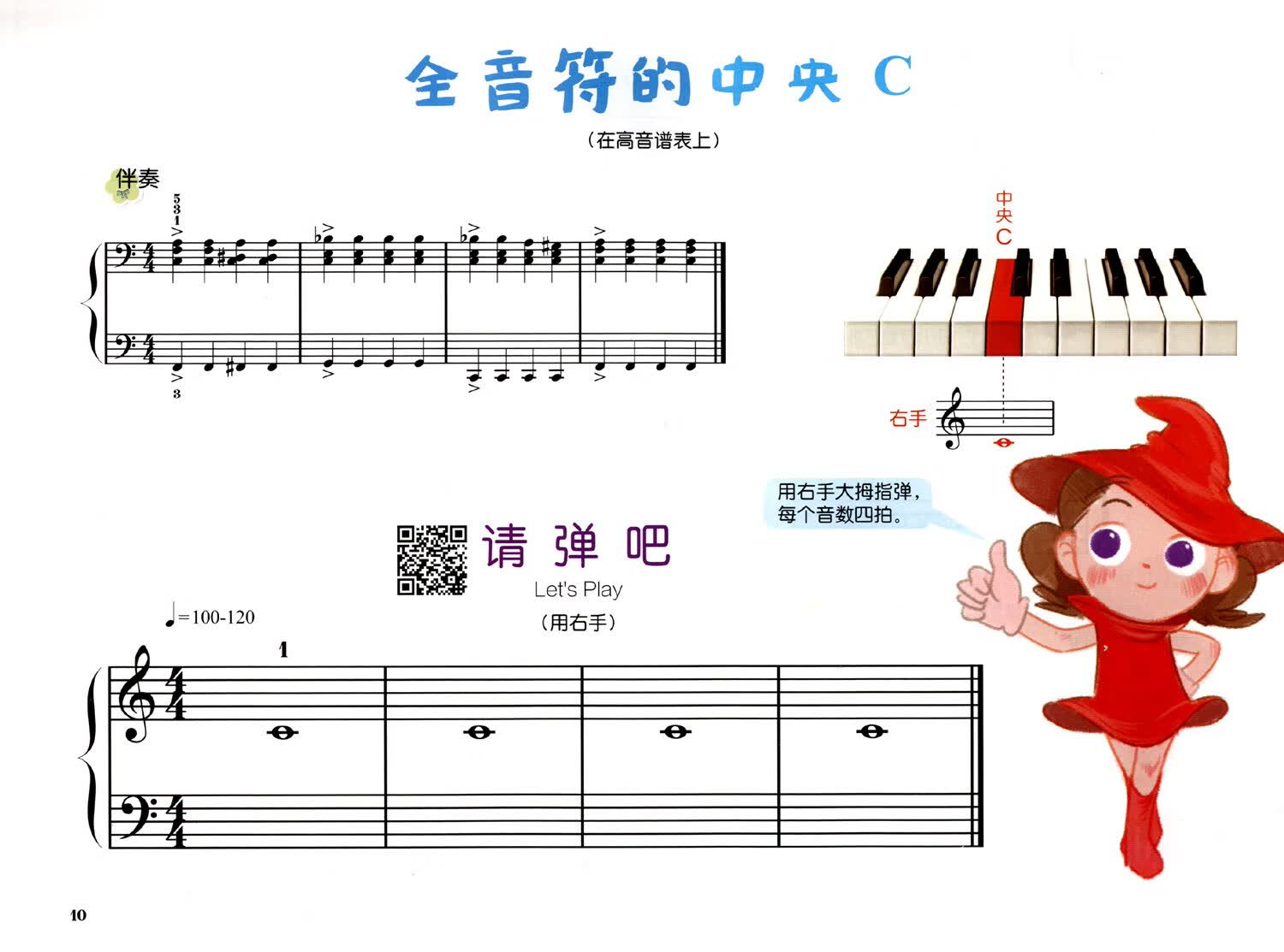 约翰61汤普森简易钢琴教程1大音符全彩版