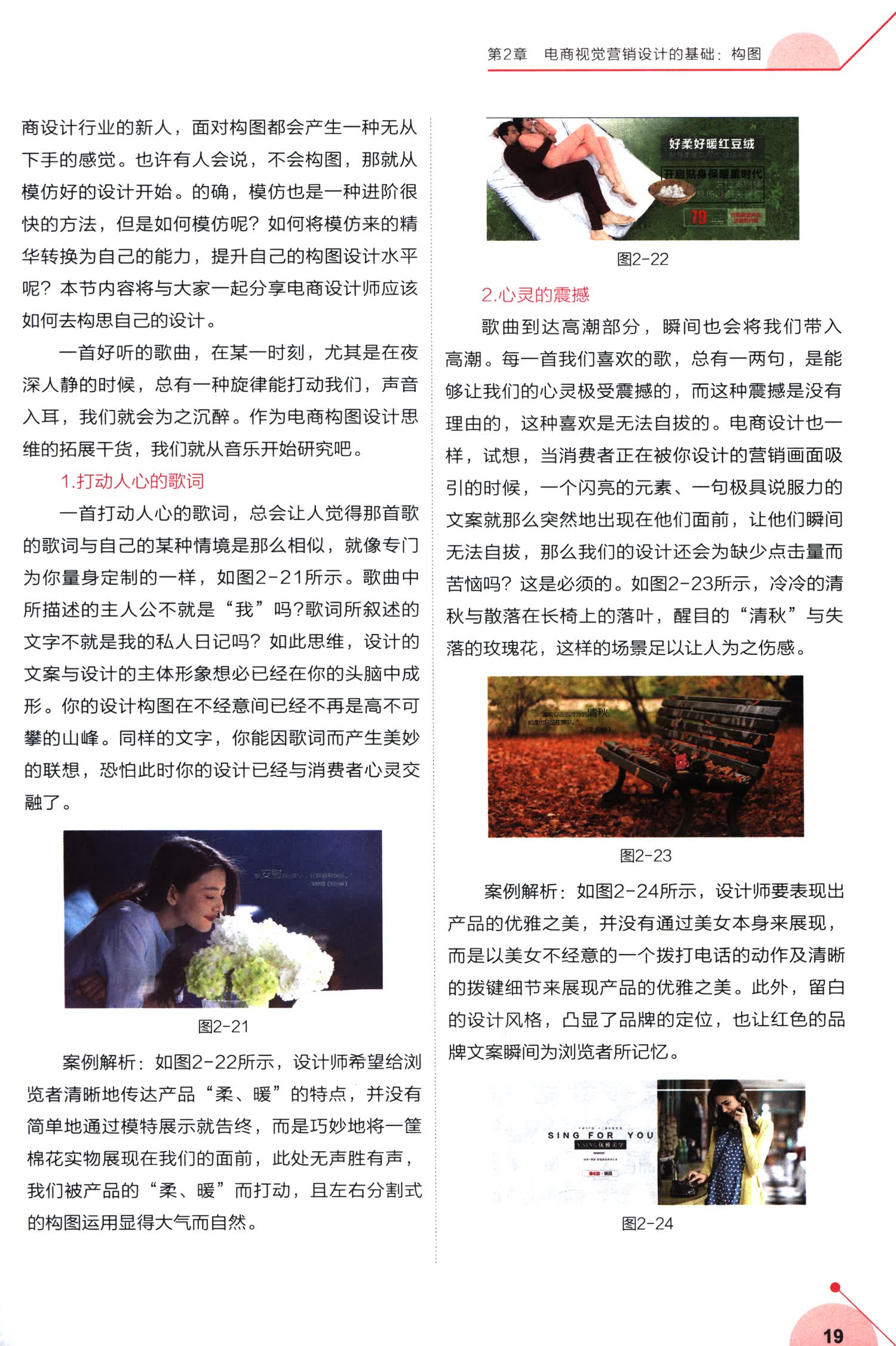 电商视觉营销设计必修课（Photoshop版）
