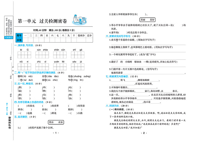 二年级下册试卷人教版语文黄冈尖子生密卷期中期末冲刺100分单元专项
