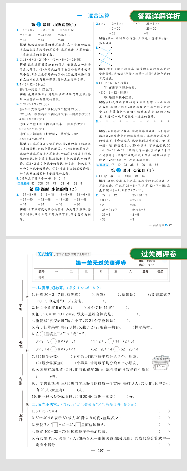 《2021秋阳光计划小学同步 三年级上册 数学 北师版