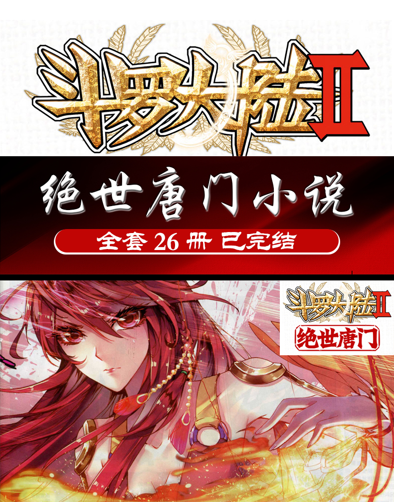 《斗罗大陆小说1234部全套唐家三少著 斗罗大陆第一部全套 斗罗大陆第