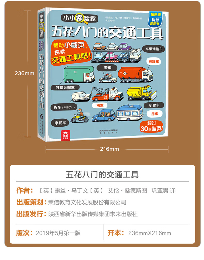 小小探险家翻翻书 五花八门的交通工具 英 露丝 马丁 摘要书评试读 京东图书 小小探险家翻翻书 五花八门的交通工具 英 露丝 马丁 摘要书评试读 京东图书