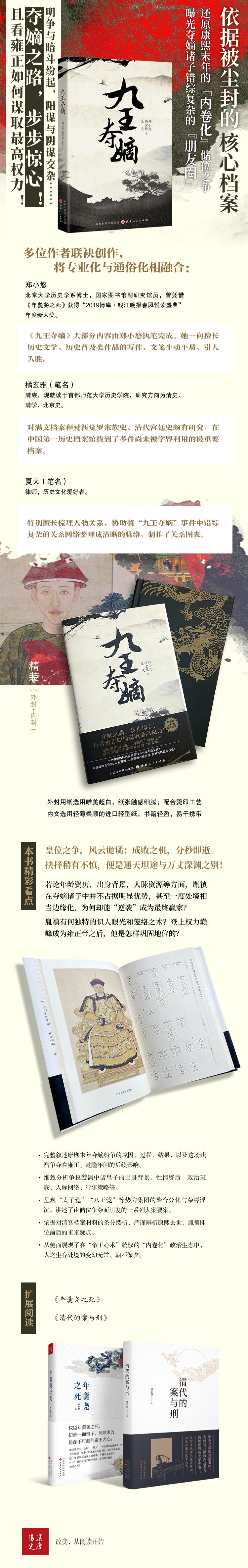 九王夺嫡郑小悠橘玄雅夏天著 郑小悠 橘玄雅 夏天 摘要书评试读 京东图书