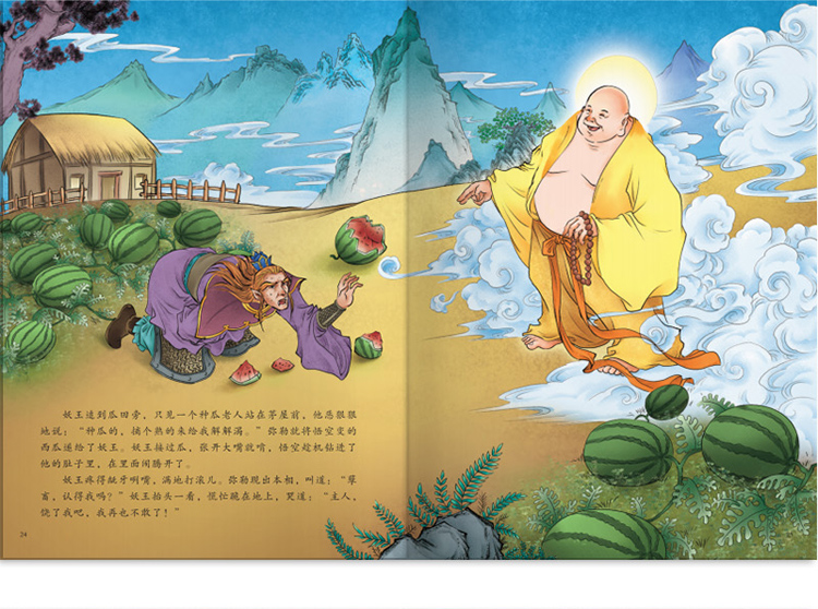 《西游记故事儿童美绘本 火烧盘丝洞》【摘要 书评 试读】- 京东图书