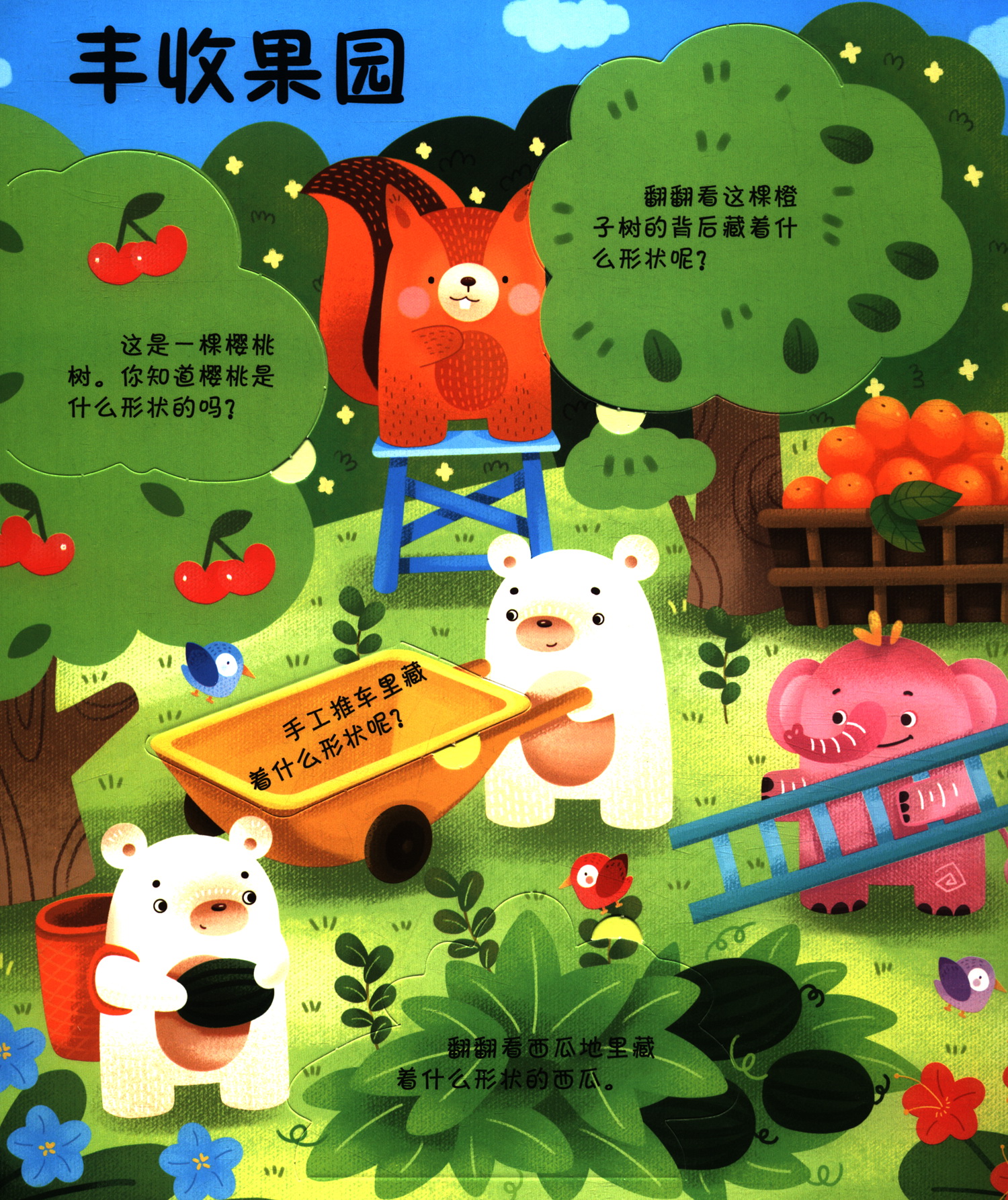 小眼睛看大世界翻翻书认知版我会认形状正版