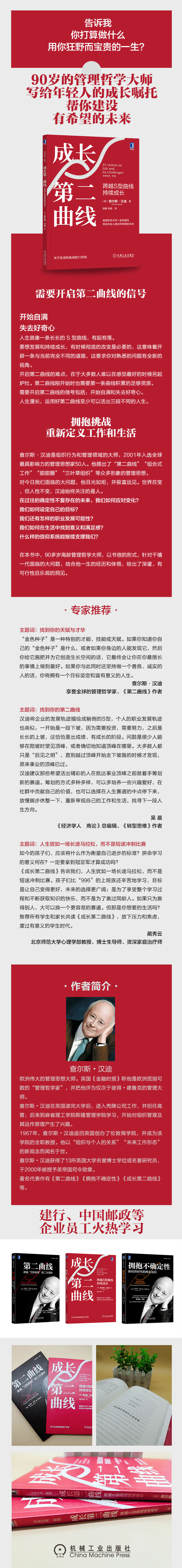 成长第二曲线 跨越s型曲线持续成长 英 查尔斯 汉迪 Charles Handy 摘要书评试读 京东图书