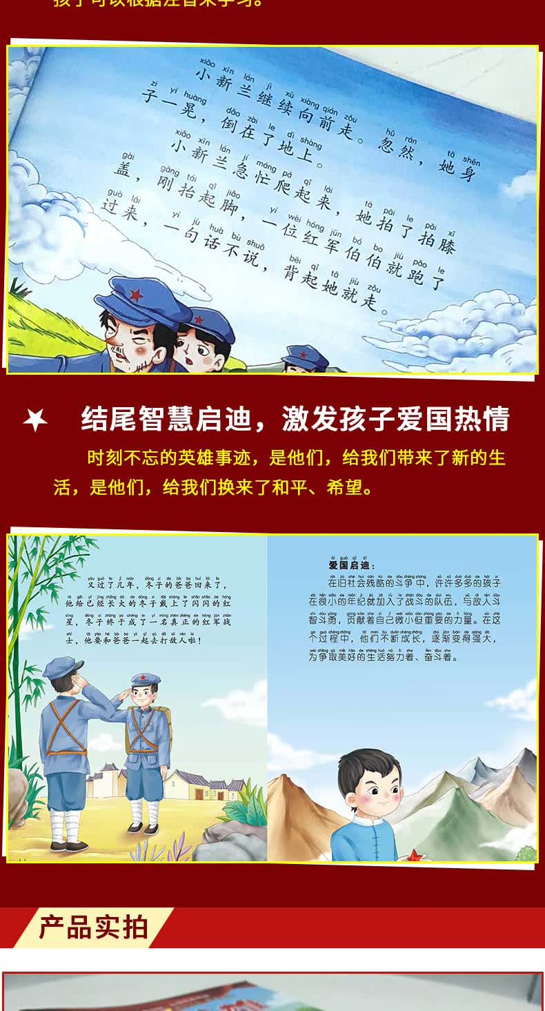 《红色经典爱国绘本(套装10册)注音版 儿童爱国主义教育主题书籍 雷锋