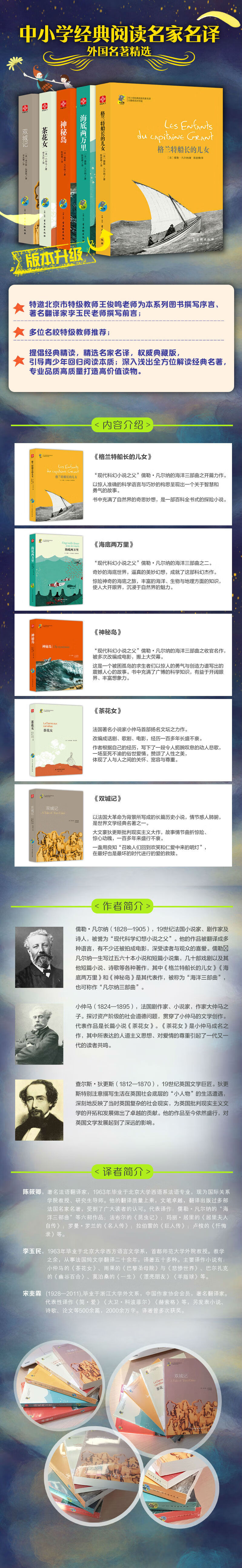 中小学生外国名著精选 茶花女 双城记 格兰特船长的儿女 神秘岛 海底两万里 套装全5册 法 小仲马 英 查尔斯 狄更斯 法 儒勒 凡尔纳 摘要书评试读 京东图书 中小学生外国名著精选 茶花女 双城记 格兰特船长的儿女 神秘岛 海底两万里 套装全5册 法 小仲马 英 查尔斯 狄更斯 法 儒勒 凡尔纳 摘要书评试读 京东图书
