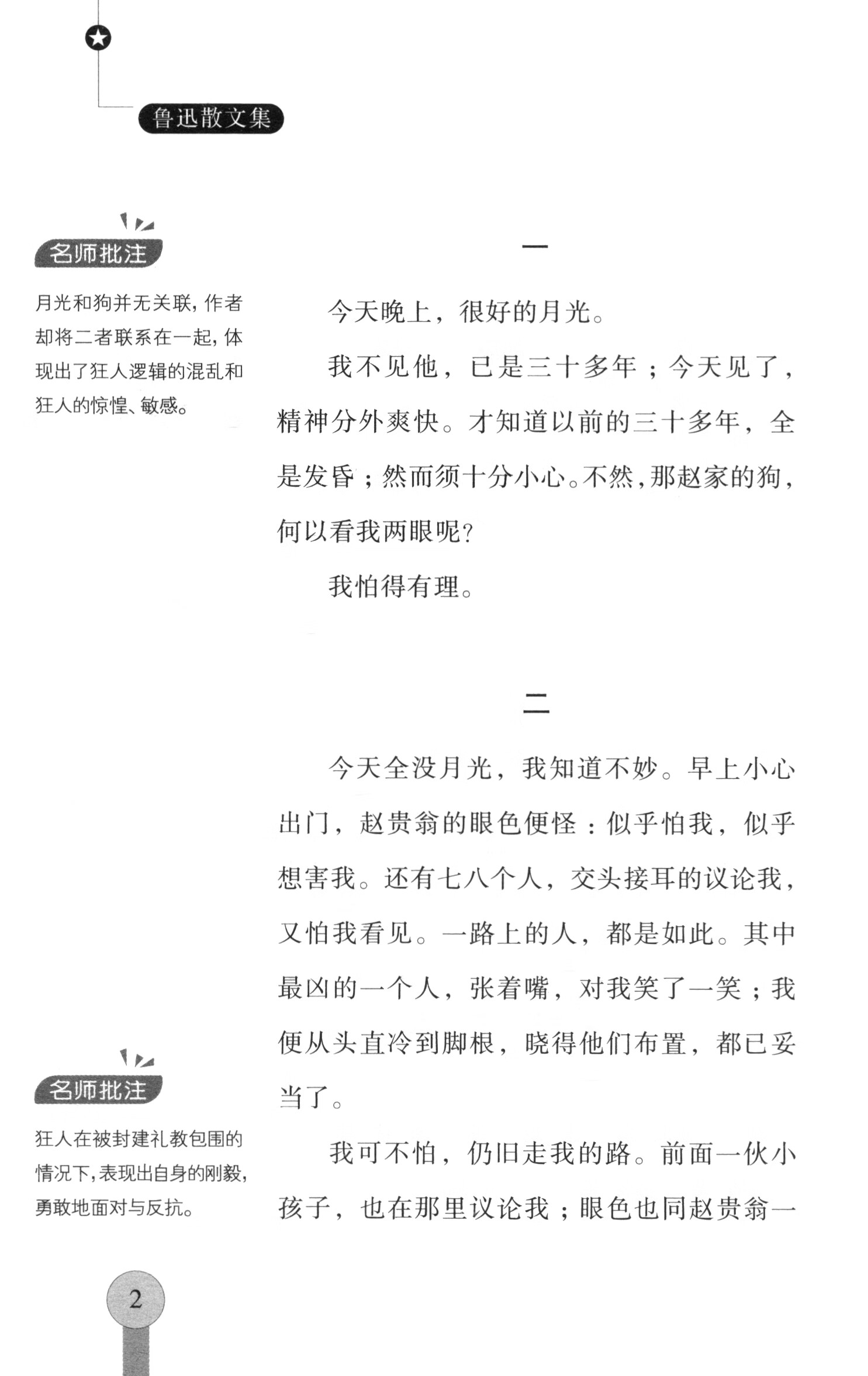 鲁迅散文集朝花夕拾
