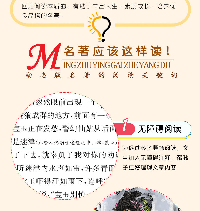 四大名著青少版 西游记 红楼梦 水浒传 三国演义五年级下册课外阅读书 智慧熊图书 罗贯中 曹雪芹 施耐庵 等 摘要书评试读 京东图书