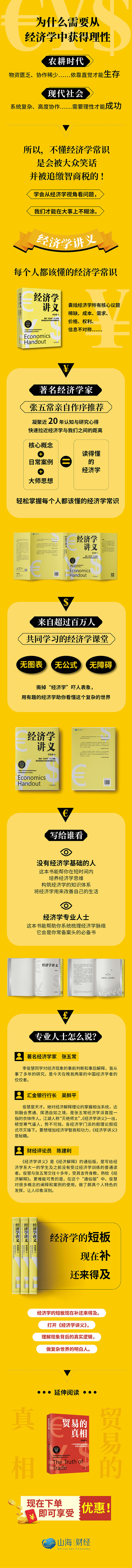经济学讲义 著名经济学家张五常教授亲自作序推荐 李俊慧 摘要书评试读 京东图书