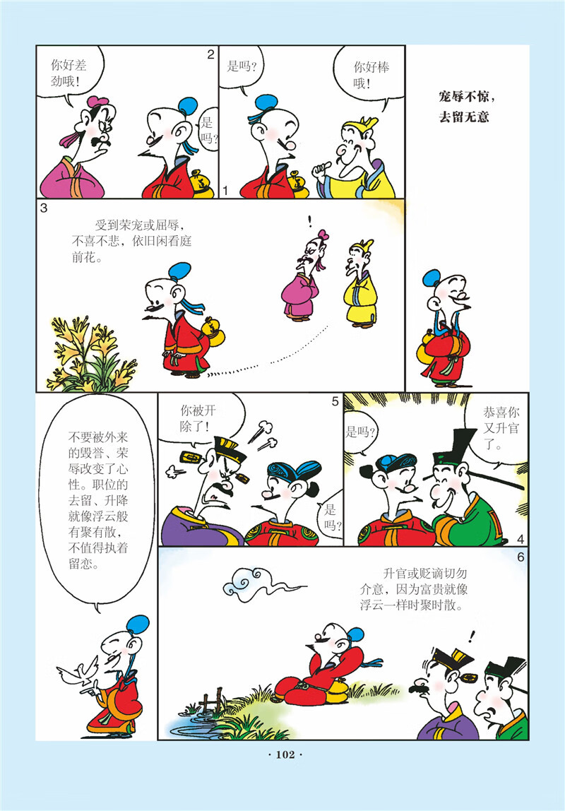 《(新版)蔡志忠典藏国学漫画系列(世说新语,六祖坛经,聊斋志异,菜根谭