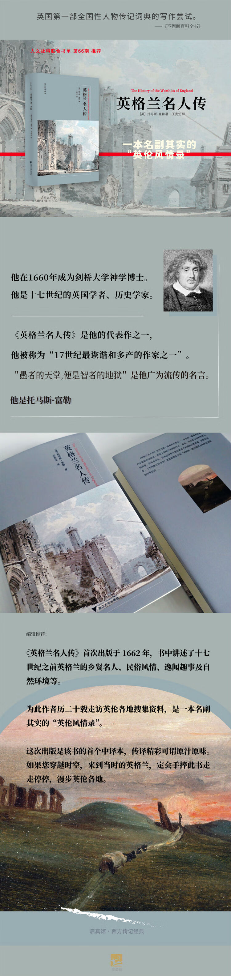 英格兰名人传 英 托马斯 富勒 摘要书评试读 京东图书