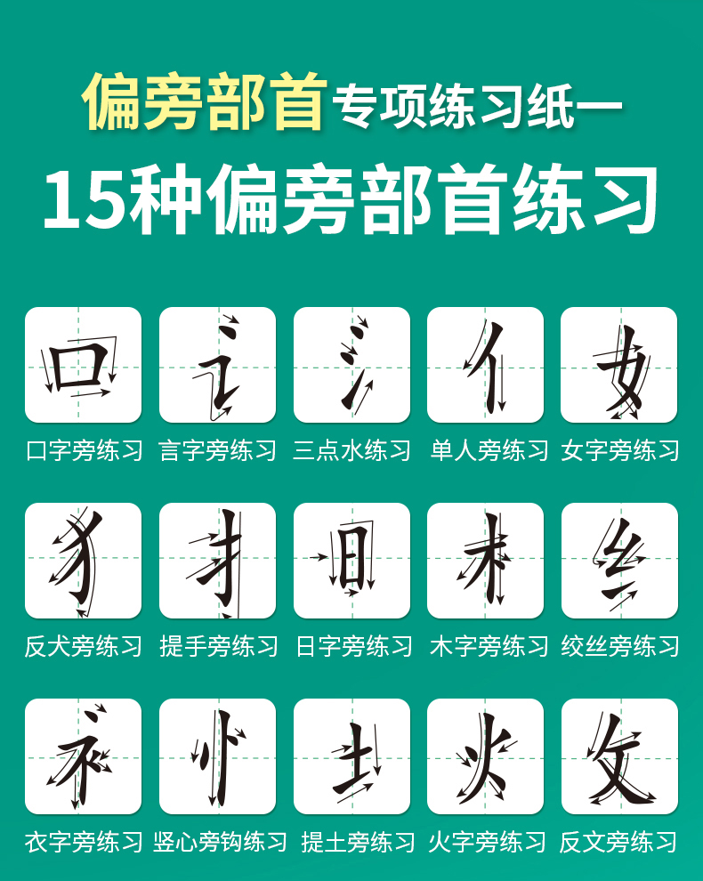 笔画笔顺练字帖练字控笔训练全套偏旁部首儿童小学生练习写字成年楷书入门基础训练 李六军 摘要书评试读 京东图书