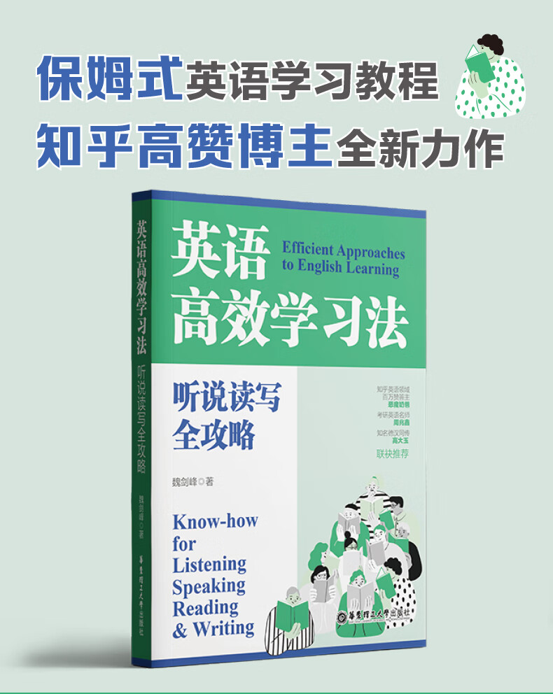 图片[2]-《英语高效学习法》（[中]魏剑峰著）：听说读写全攻略-谷酷资源网