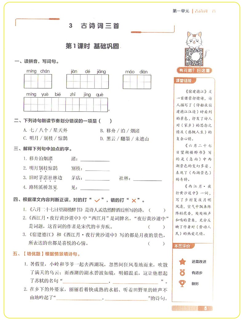 六年级上册语文同步练习册 一课一练天天练中小学教辅语文教材书同步