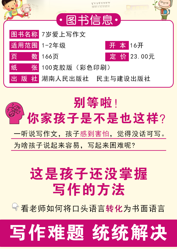 7岁爱上写作文 小学一二年级适用四格漫画学作文书注音版 摘要书评试读 京东图书
