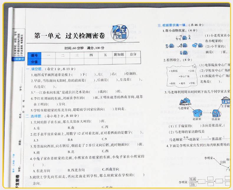 三年级下册试卷人教版数学黄冈尖子生密卷期中期末冲刺100分单元专项