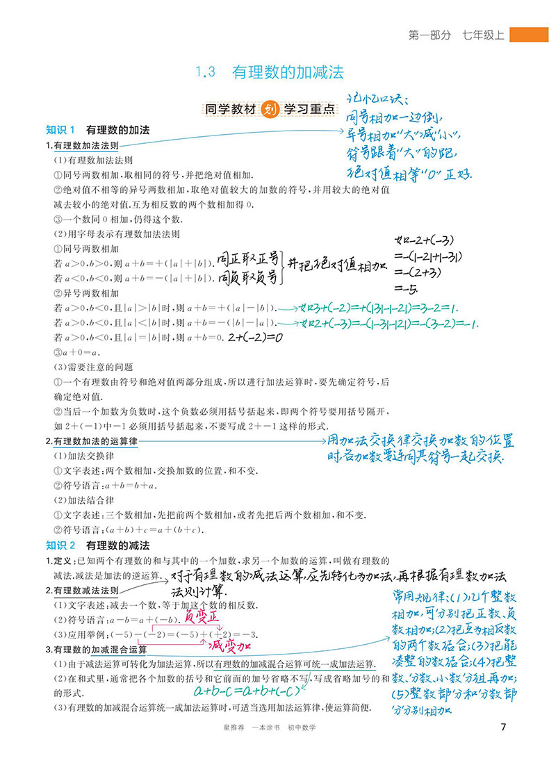 22版一本涂书初中数学七八九年级上下册中考通用复习资料文脉教育 赠品 笔记本 共两本 张连生 摘要书评试读 京东图书