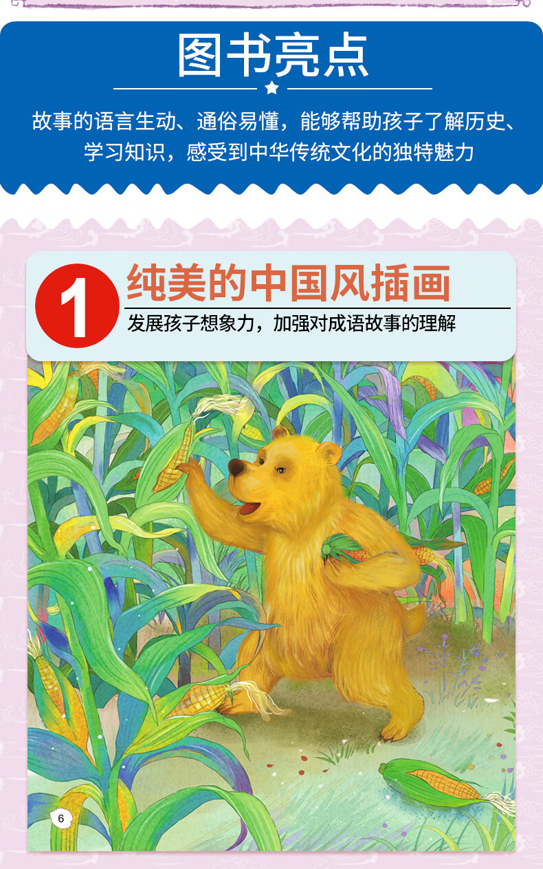 《绘本3-6岁 小熊掰玉米 中国传统经典故事精装绘本睡前故事3-6岁漫画