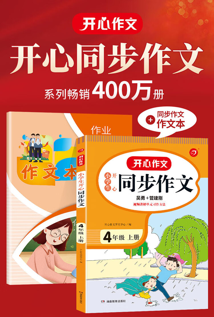 内容简介  小学4年级上册作文起步入门阅读理解作文书范文大全写作