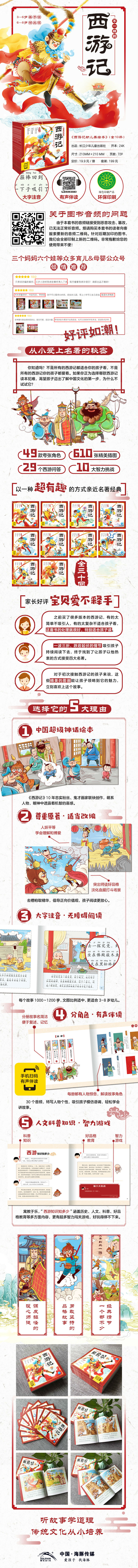 西游记幼儿美绘本套装全10册中国四大名著彩绘注音版有声伴读3 6岁儿童绘本幼小衔接包邮 明 吴承恩 摘要书评试读 京东图书