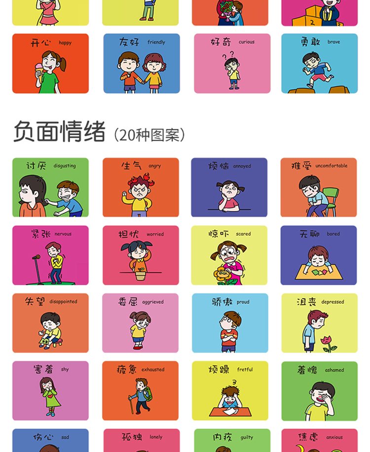 《彩色卡片婴儿早教卡学前表情表达认知启蒙早教卡0岁1周岁两岁情绪闪