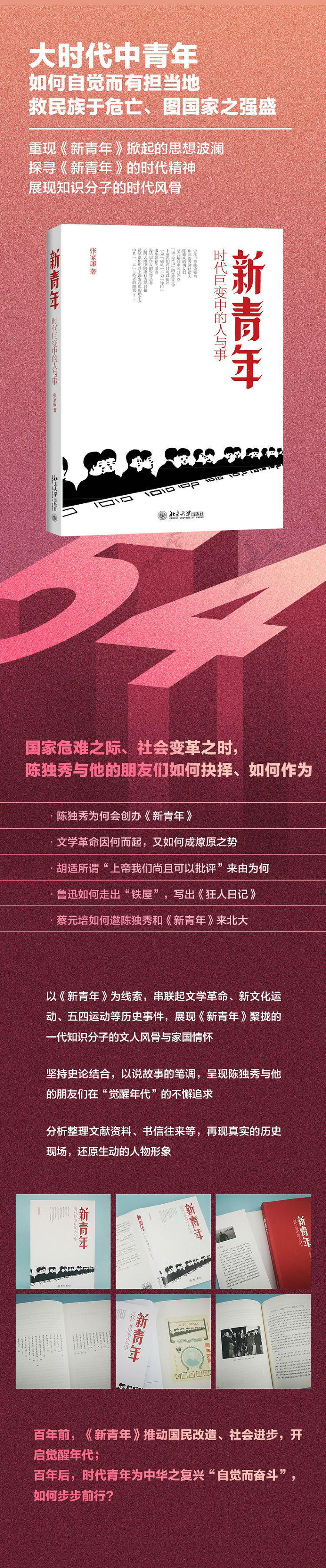 新青年 时代巨变中的人与事 张家康 摘要书评试读 京东图书