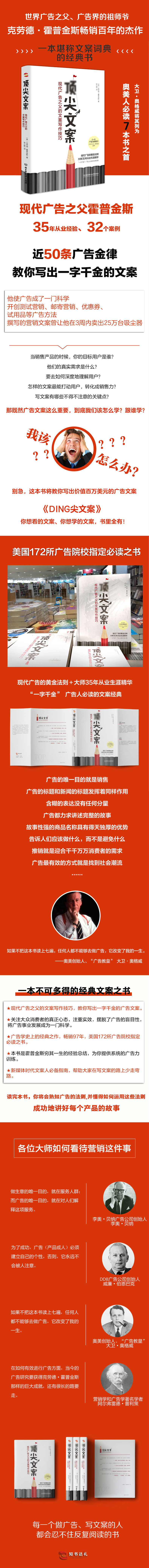 顶尖文案 现代广告之父的文案写作技巧 美 克劳德 霍普金 斯 摘要书评试读 京东图书