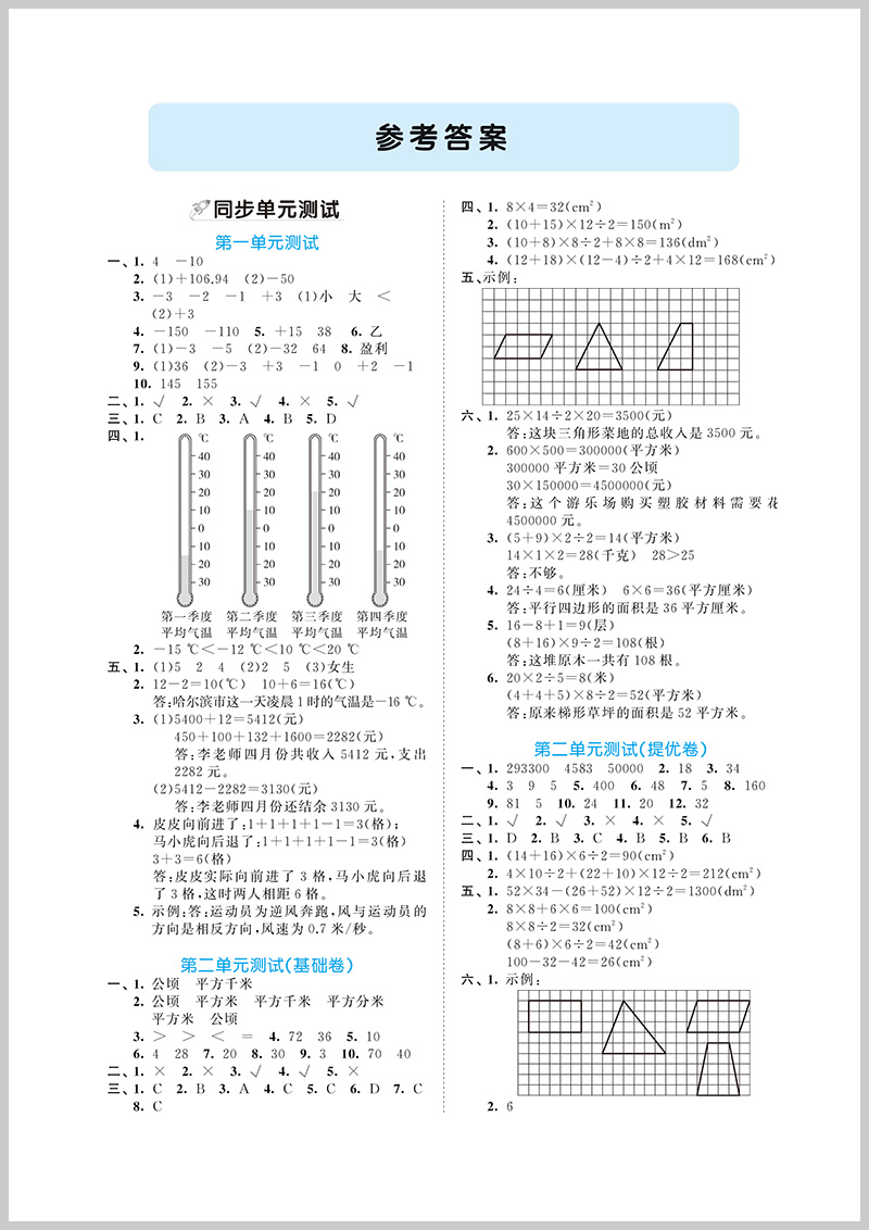 53天天练同步试卷53全优卷小学数学五年级上册sj苏教版2022秋季
