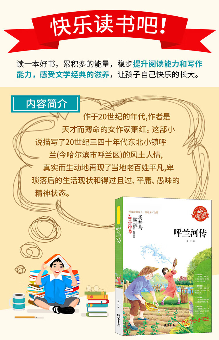 呼兰河传 小学生课外阅读书4-6年级三年级四五六6-12-15岁非注音畅销