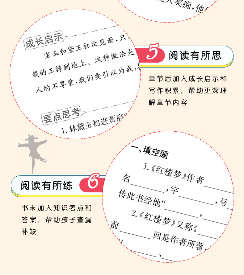 四大名著青少版 西游记 红楼梦 水浒传 三国演义五年级下册课外阅读书 智慧熊图书 罗贯中 曹雪芹 施耐庵 等 摘要书评试读 京东图书
