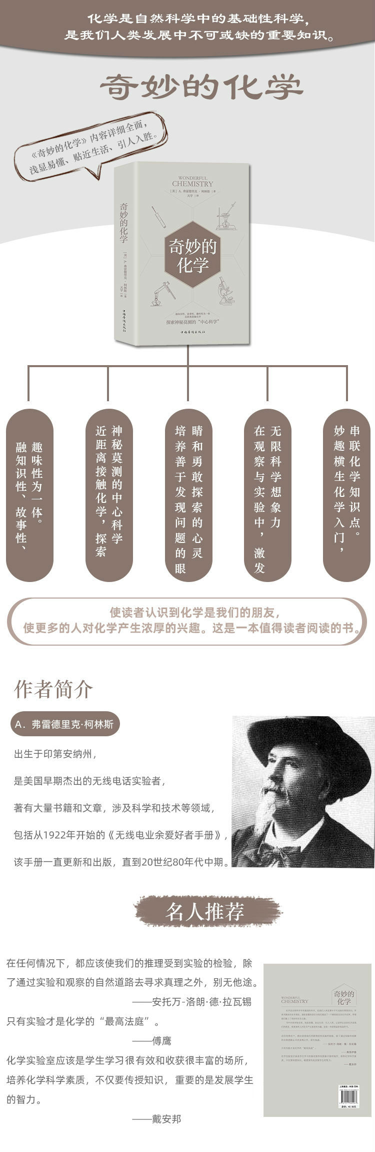 奇妙的化学 美 A 弗雷德里克 柯林斯 摘要书评试读 京东图书 奇妙的化学 美 A 弗雷德里克 柯林斯 摘要书评试读 京东图书