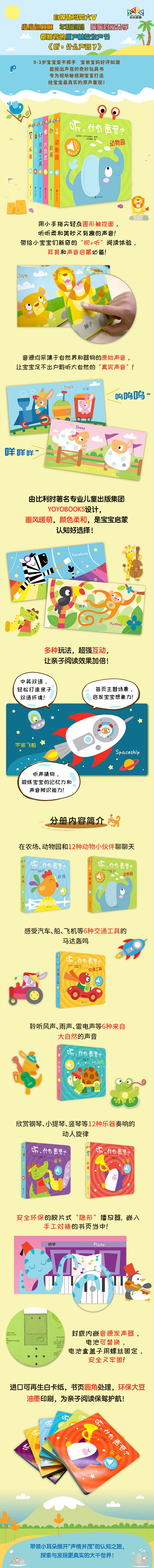 0 2岁触摸发声书 听 什么声音 全6册 婴幼儿宝宝触摸认知双语会说话的早教启蒙有声书0 3岁步步联盟出品 比利时yoyobooks 摘要书评试读 京东图书