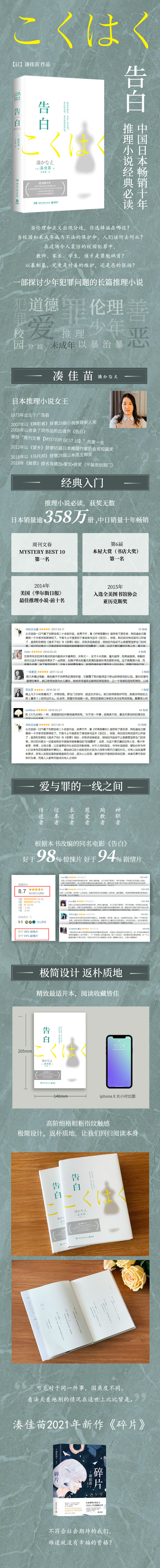 告白 全新修订版 湊佳苗 摘要书评试读 京东图书