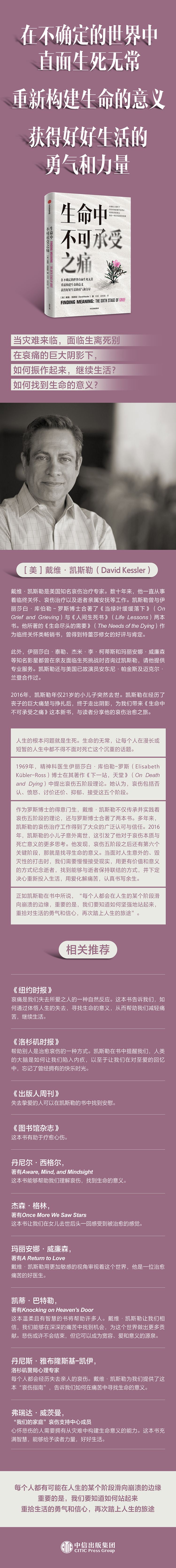 生命中不可承受之痛戴维 凯斯勒著 戴维 凯斯勒 David Kessler 摘要书评试读 京东图书
