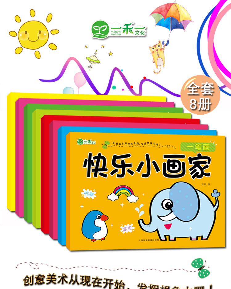 涂色书绘画本 快乐小画家 (套装共8册)儿童绘画本套装3-6岁幼儿启蒙简