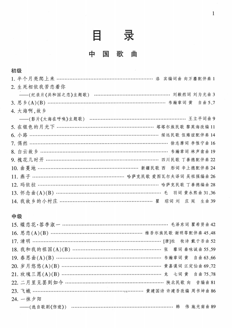 美声唱法女声卷高等艺术院校声乐教材精编教学指导版