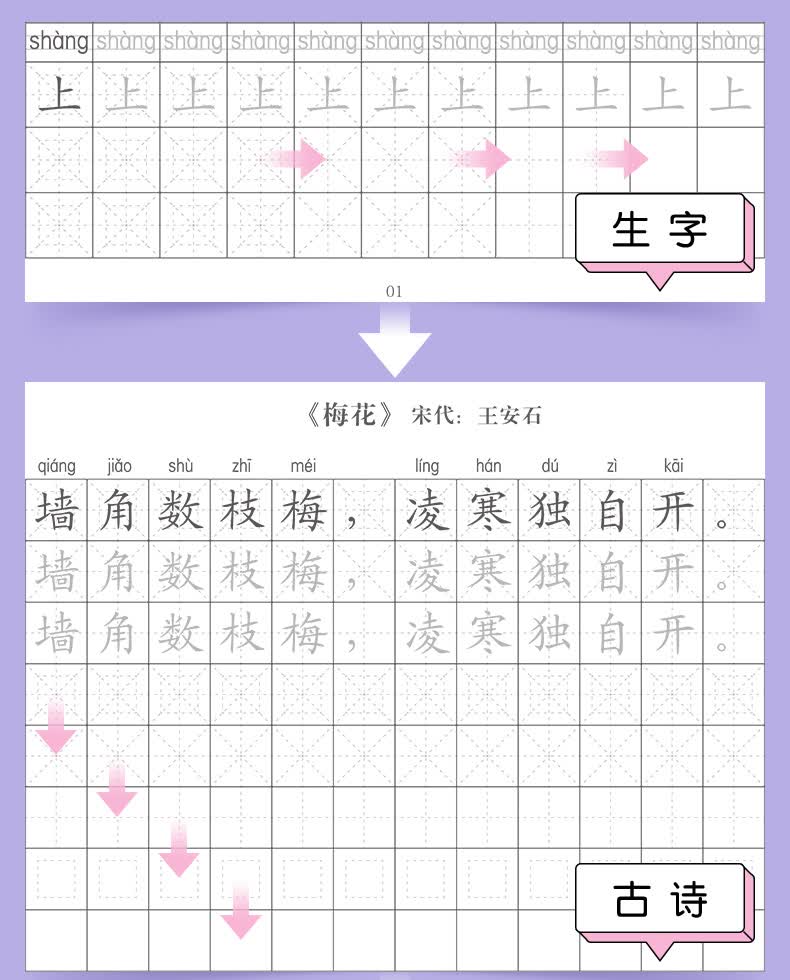 小学生字帖三年级下册同步人教版语文课本生字古诗词描红练字帖