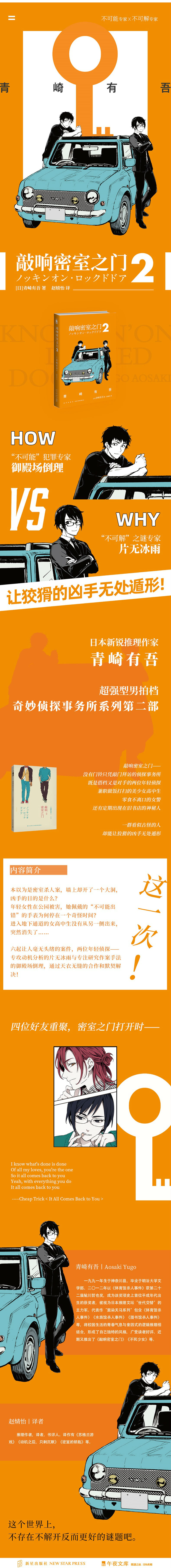 午夜文库 敲响密室之门2 日 青崎有吾 摘要书评试读 京东图书 午夜文库 敲响密室之门2 日 青崎有吾 摘要书评试读 京东图书