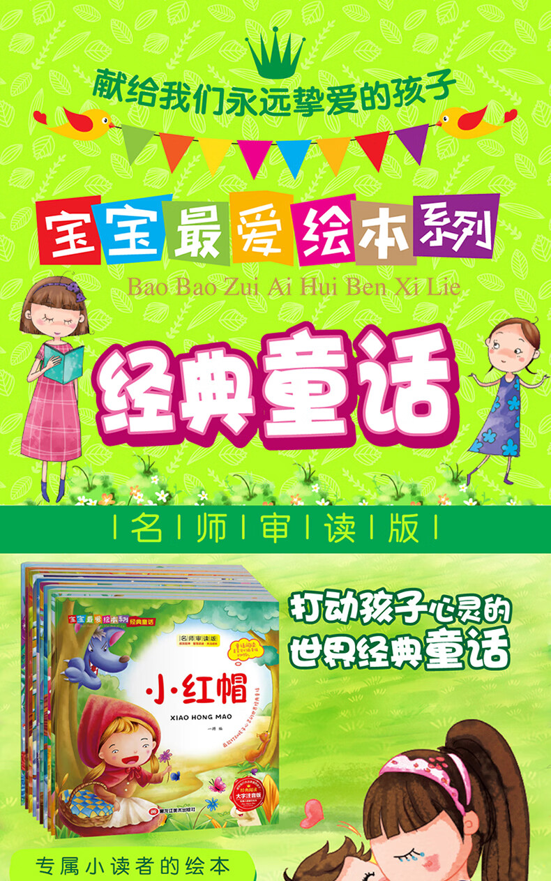 经典儿童绘本系列:世界经典童话故事书(彩色注音版全10册)白雪公主