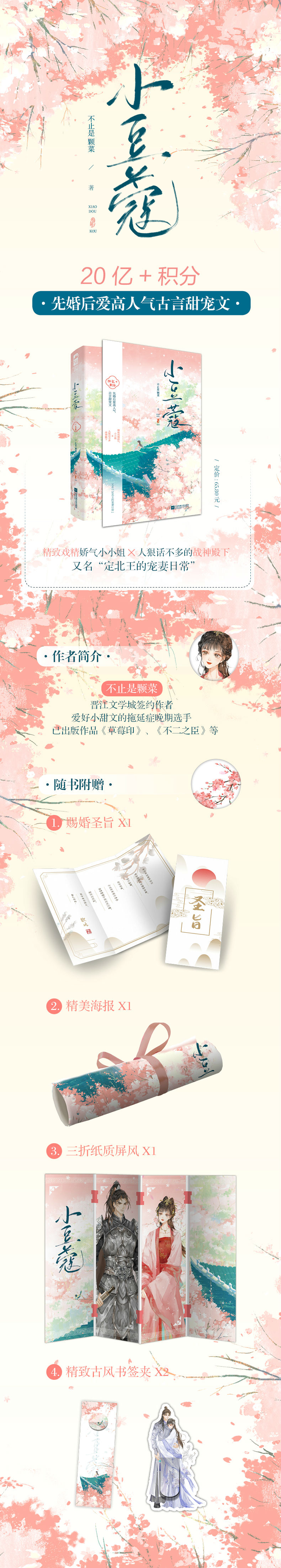 小豆蔻 全2册 不止是颗菜 摘要书评试读 京东图书