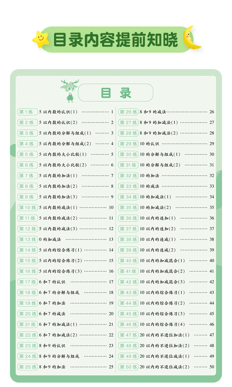 作业帮智能口算幼小衔接算数题智能批改 作业帮 摘要书评试读 京东图书