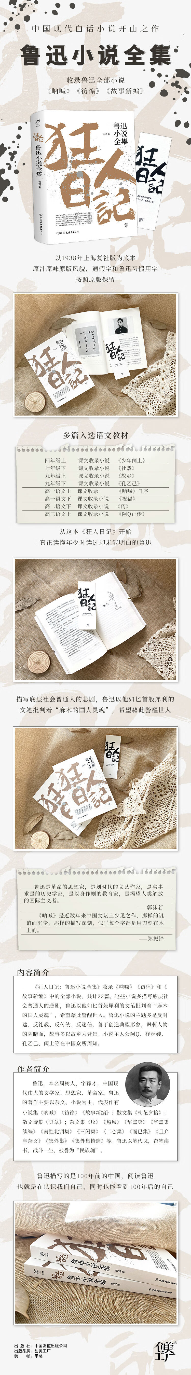 狂人日记 鲁迅小说全集 1938年复社底本 中国白话小说开山之作 鲁迅 摘要书评试读 京东图书 狂人日记 鲁迅小说全集 1938年复社底本 中国白话小说开山之作 鲁迅 摘要书评试读 京东图书