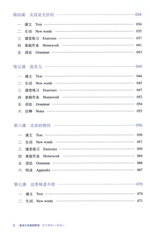 Table of contents: Chinese Crash Course: Integrated Textbook 6 (Third Edition) (ISBN:9787561960196)