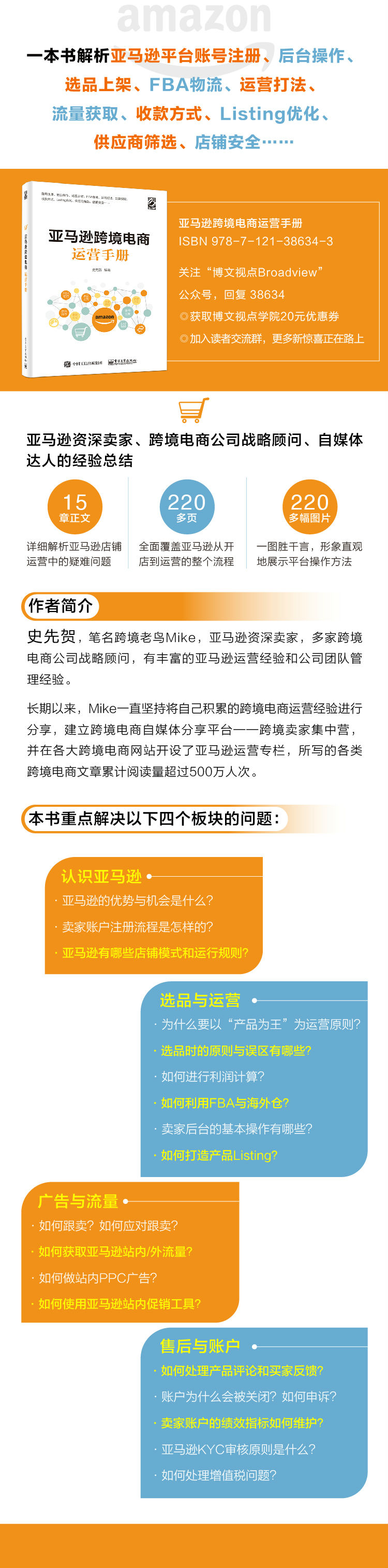 亚马逊跨境电商运营手册 博文视点出品 史先贺 摘要书评试读 京东图书 亚马逊跨境电商运营手册 博文视点出品 史先贺 摘要书评试读 京东图书