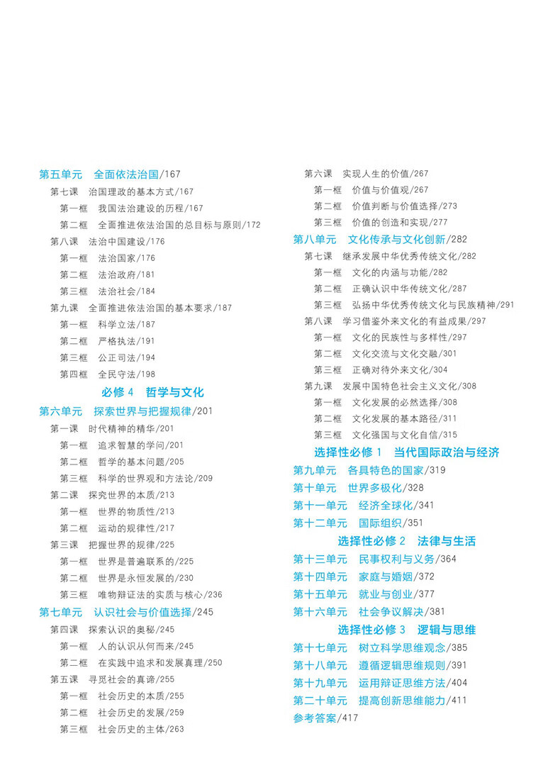 2022新教材版 一本涂书 高中政史地3本套装 高一高二高三高考通用复习