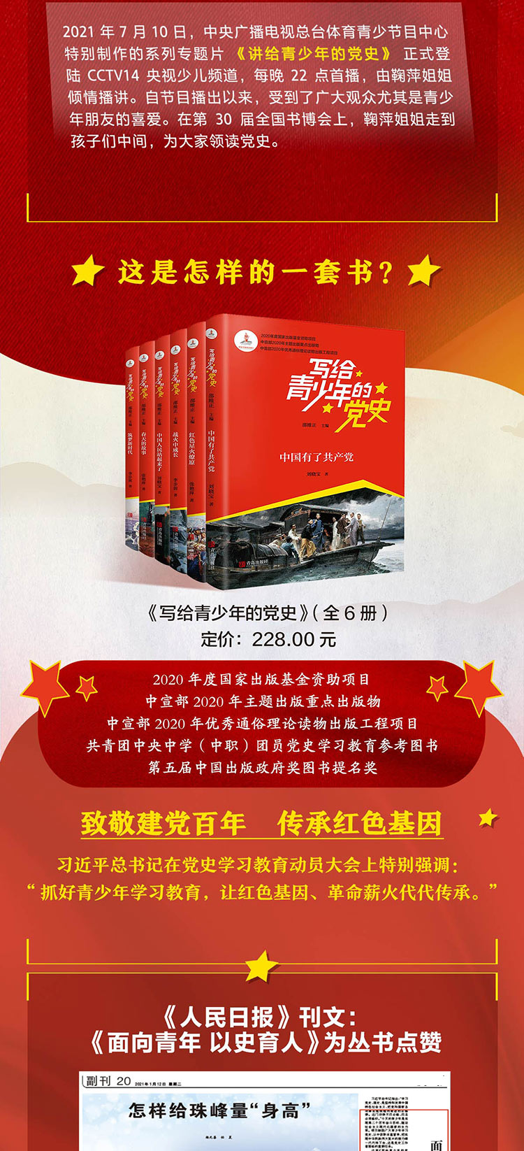 包邮系列自选写给青少年的党史红色星火燎原战火中成长中国人民站起来