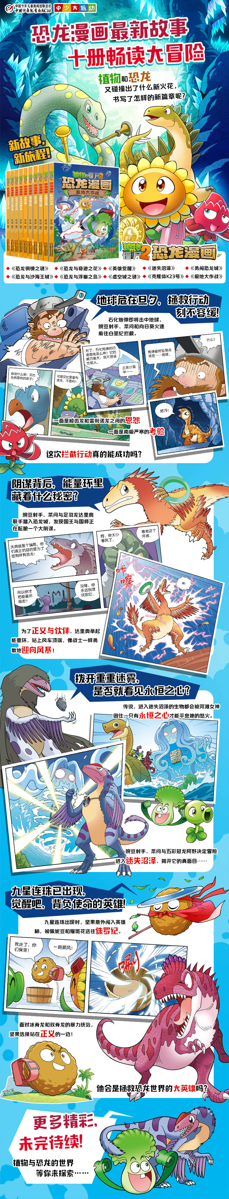 植物大战僵尸恐龙漫画 最新10册套装 包括 极地大作战 勇闯恐龙城 克隆体k23号 等 笑江南 摘要书评试读 京东图书